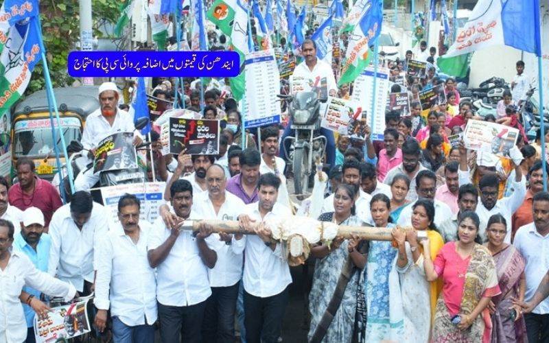 پٹرول،ڈیزل کی قیمتوں میں اضافہ کےخلاف آندھرا پردیش میں وائی ​​ایس آرکانگریس کا احتجاج